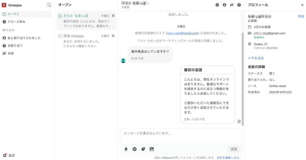 Shopify Inbox のチャットを返信する用の店舗用の画面