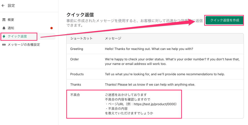 Shopify Inbox 店舗用の管理画面でのクイック返信設定