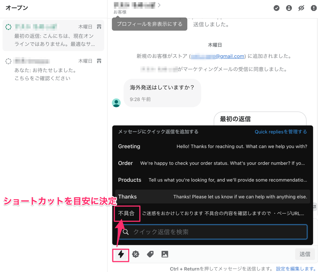 Shopify Inbox 店舗用の管理画面でのクイック返信の利用法