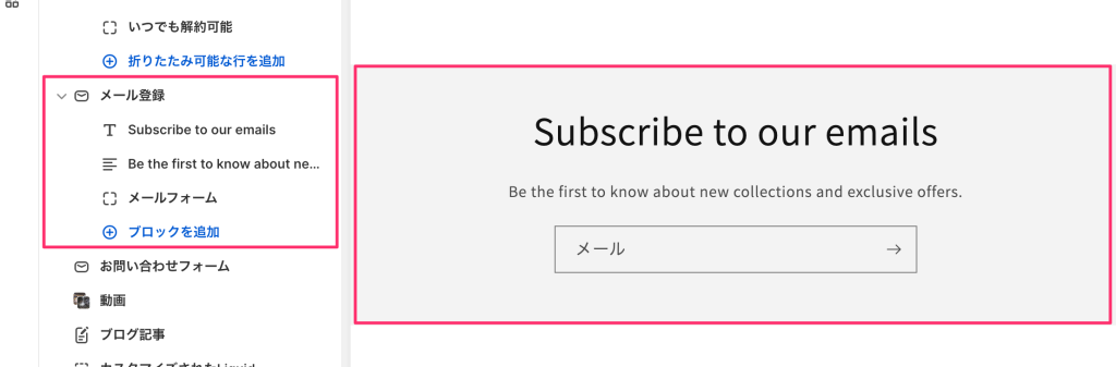 Shopifyのメール登録セクション