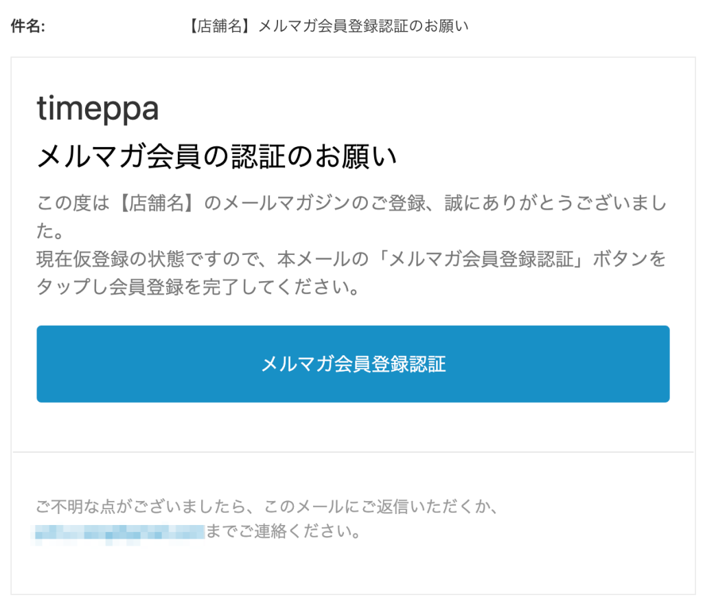 Shopifyのメルマガ登録ダブルオプトインを有効にした場合のメール文面