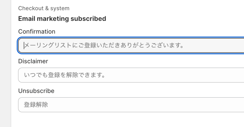 Shopifyのメルマガ登録ダブルオプトイン有効時のメールの承認後の画面の文章変更方法