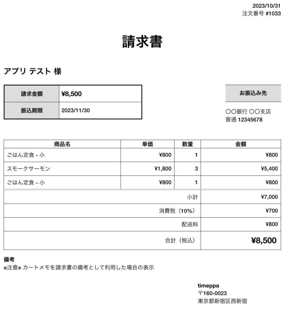 ShopifyアプリOrder Printerの請求書のカスタマイズプレビュー