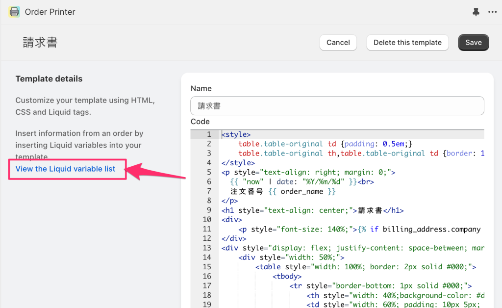 ShopifyアプリOrder Printerで追加できる便利なコード一覧