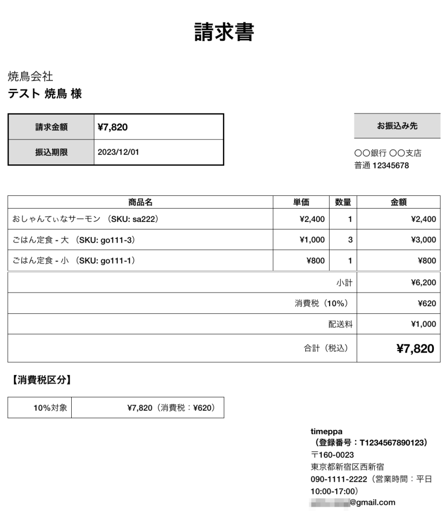 ShopifyアプリOrder Printerの請求書のカスタマイズプレビュー（最終盤）