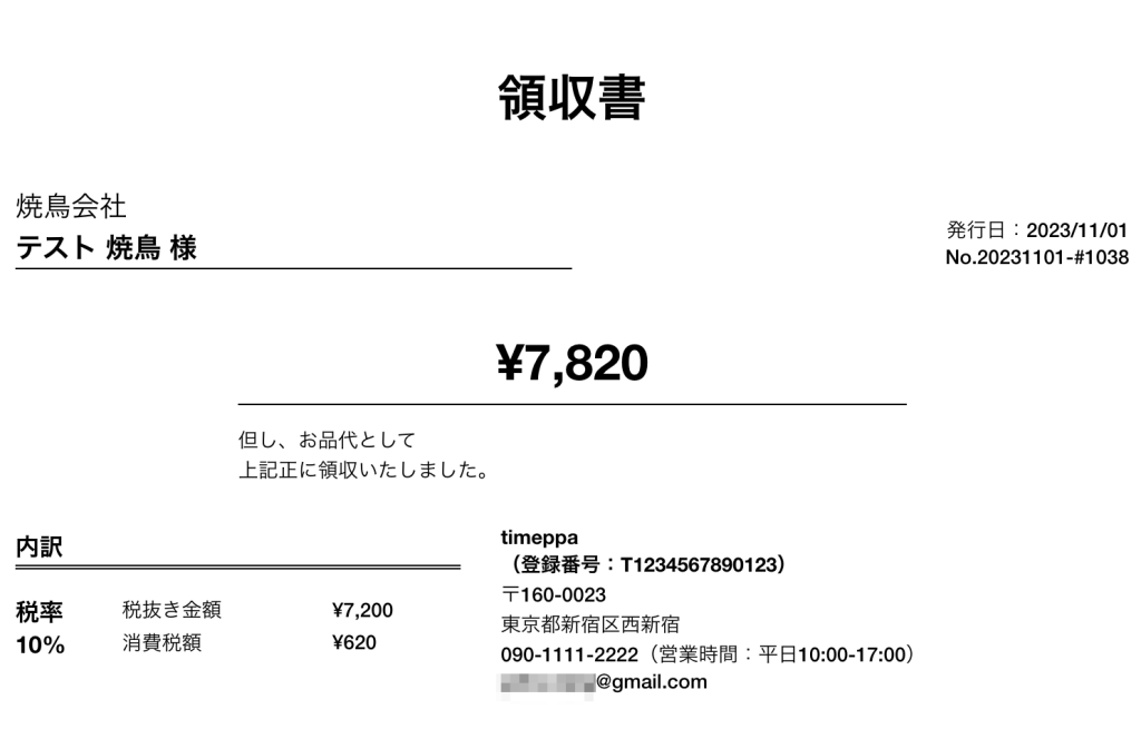 ShopifyアプリOrder Printerの領収書の例