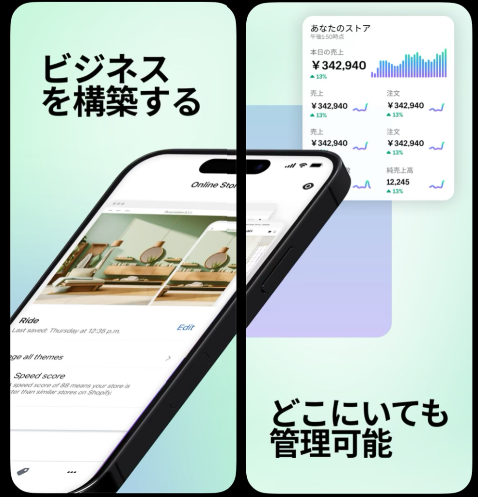 店舗運営専用アプリ「Shopify -独自のネットショップ-」アプリ説明