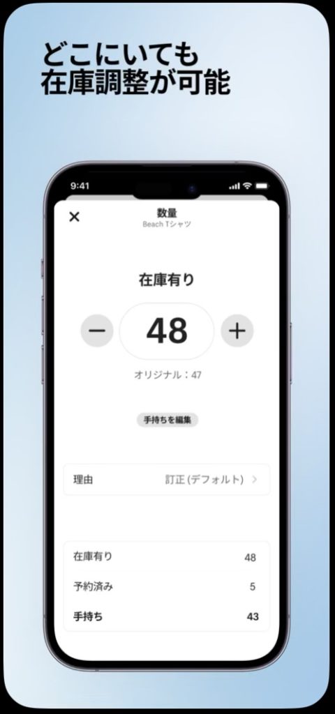 店舗運営専用アプリ「Shopify -独自のネットショップ-」アプリ説明在庫