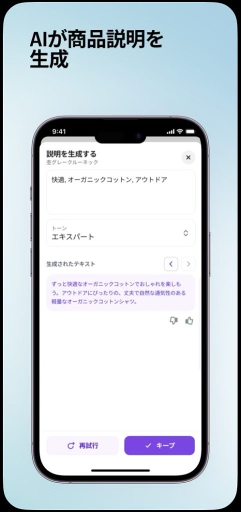 店舗運営専用アプリ「Shopify -独自のネットショップ-」アプリ説明AI