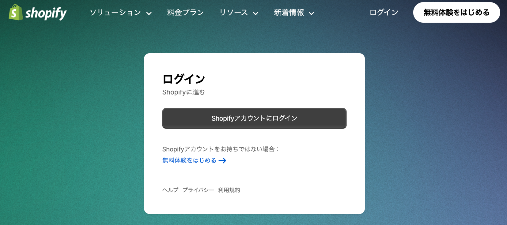 Shopify店舗管理用のログイン画面