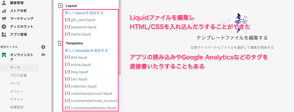 ShopifyテーマのLiquidファイルのコード編集ができる画面（レガシィ）