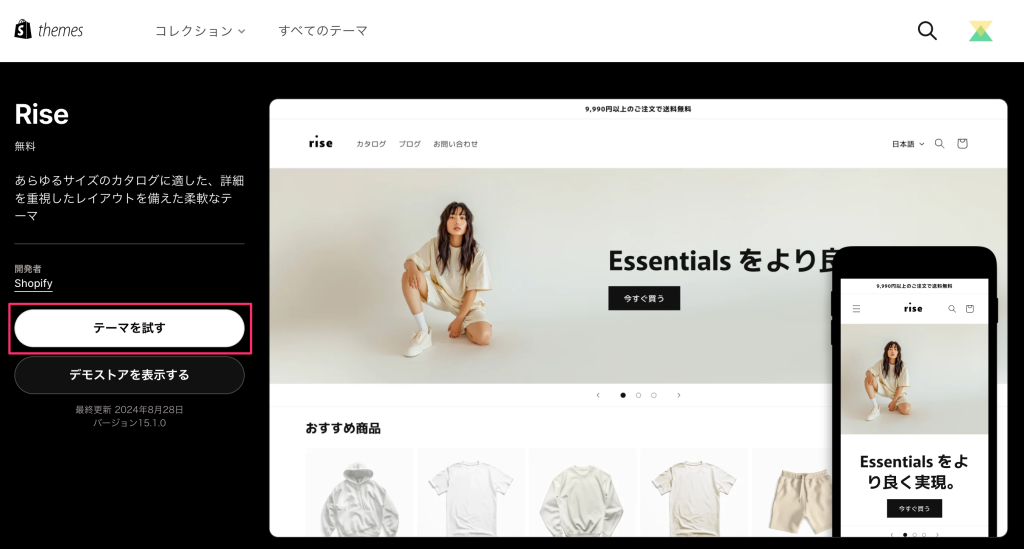 Shopify公式テーマストア