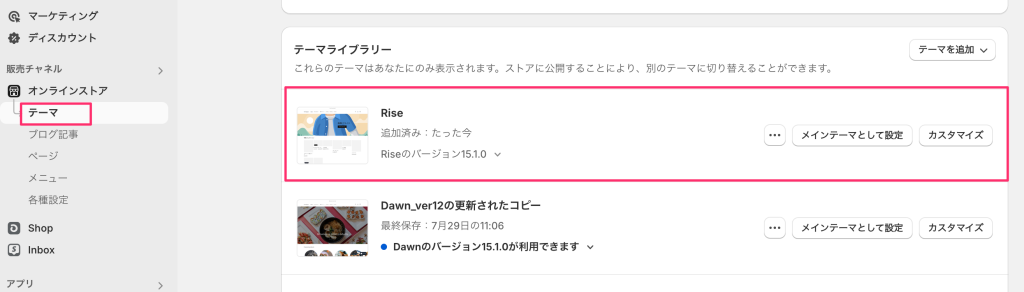 Shopify新しいテーマをインストールした後の画面