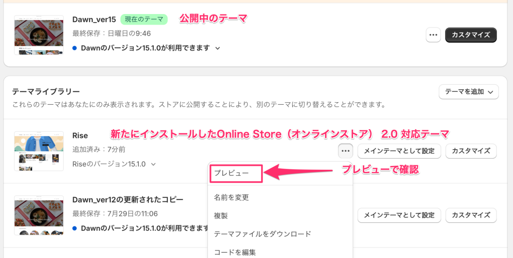 Shopifyテーマライブラリーのプレビュー画面