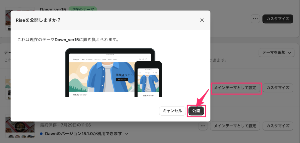 Shopifyのメインテーマとして設定しテーマを公開する方法